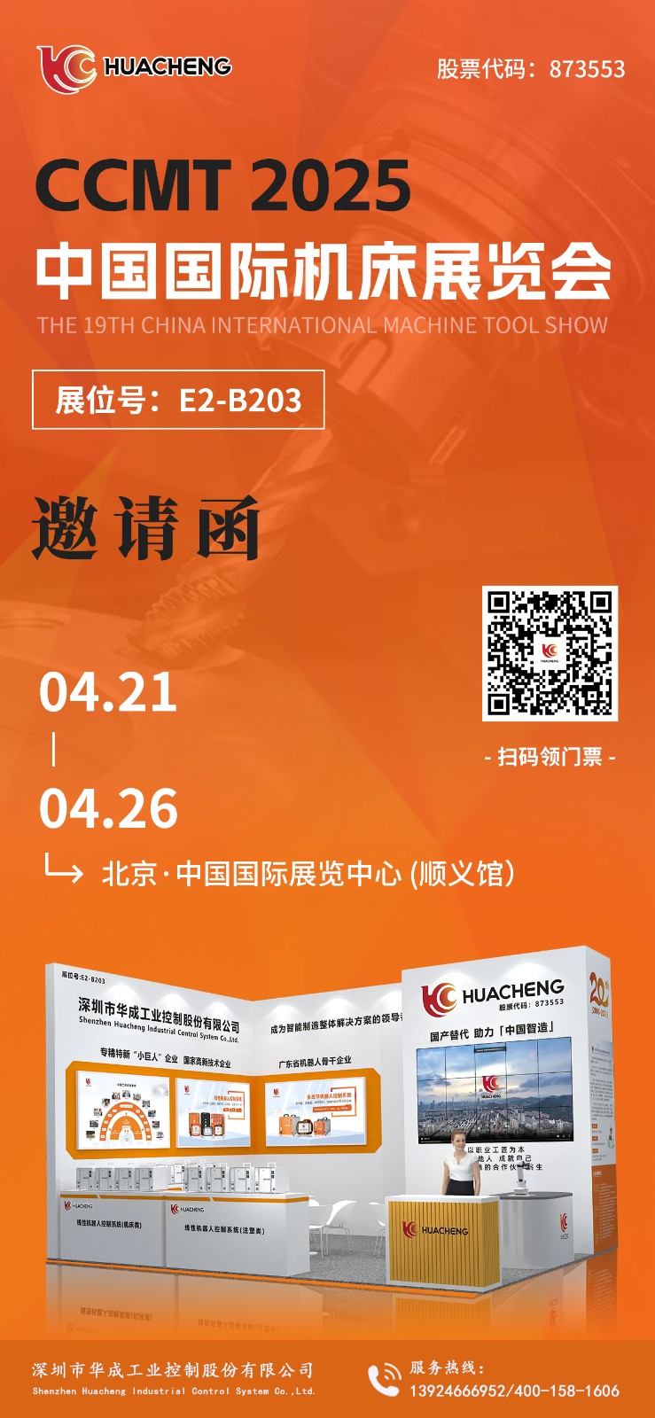 機床展邀請函.jpg 機床展邀請函.jpg